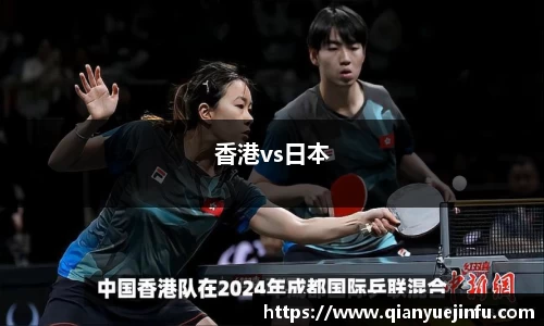 香港vs日本