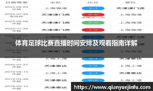 龙珠足球直播