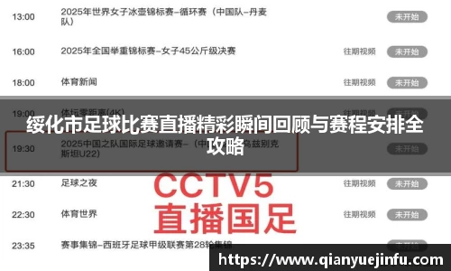 龙珠足球直播