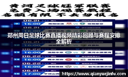 龙珠足球直播