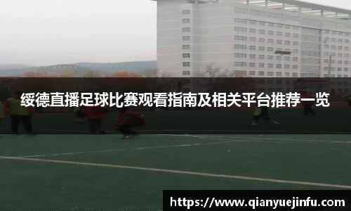 龙珠体育直播在线观看